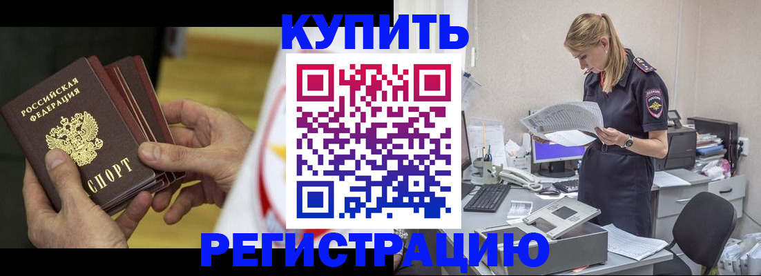 прописка законно в Димитровграде