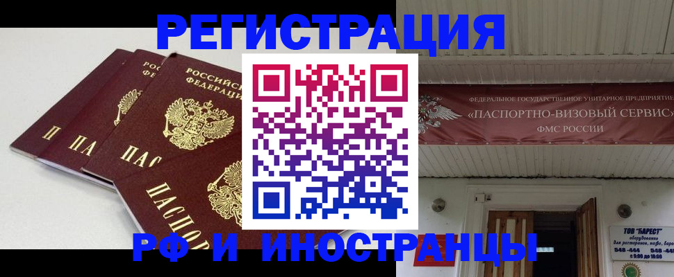 временная регистрация для всех в Димитровграде