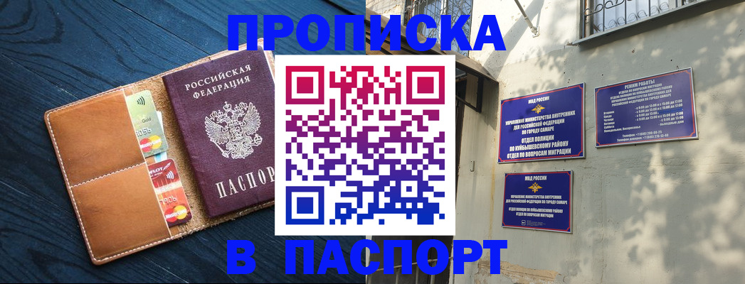 временная регистрация для школы в Димитровграде