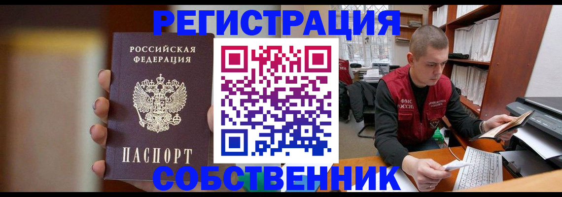 временная регистрация собственник в Димитровграде