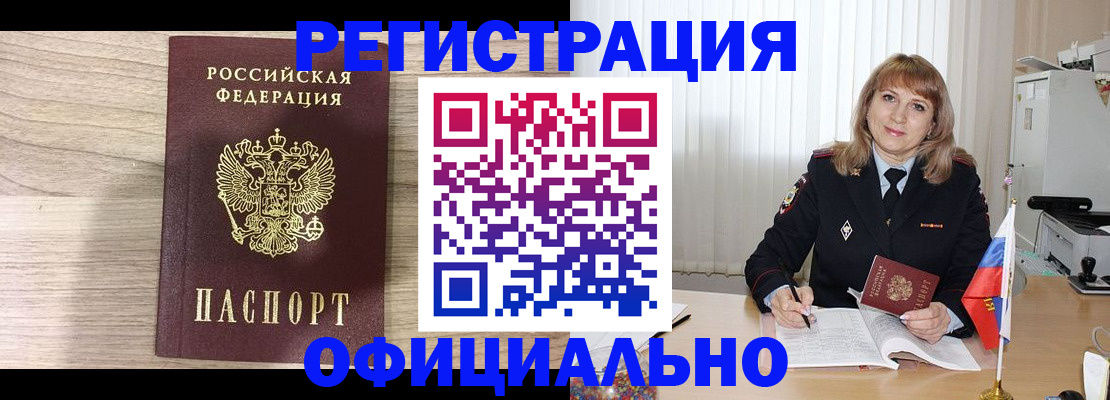 временная регистрация законно в Димитровграде